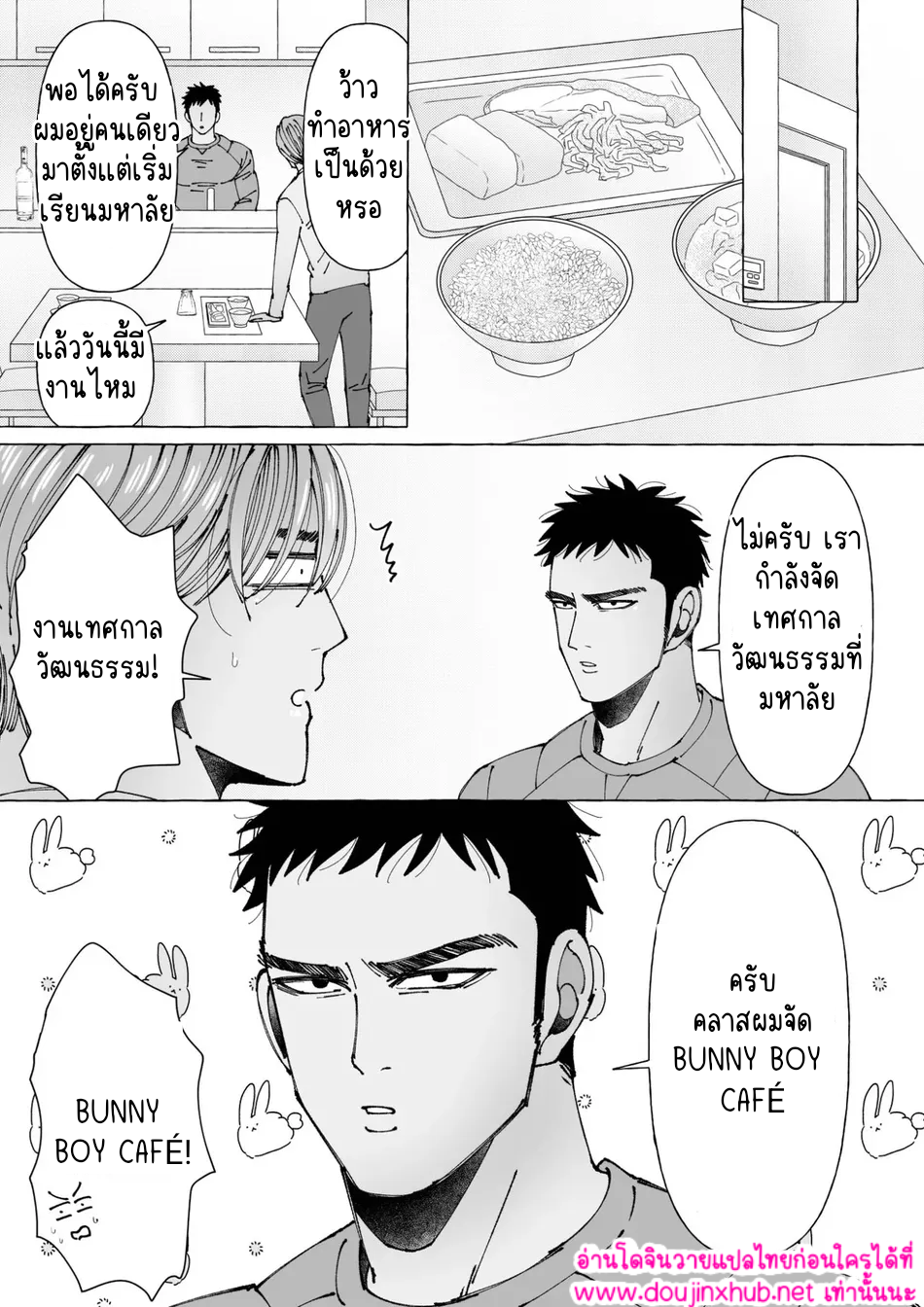 สัมผัสที่ปลายหัว 03-11